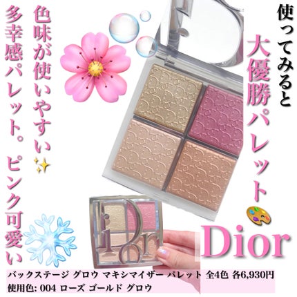 バックステージ グロウ マキシマイザー パレット/Dior/ハイライトを使ったクチコミ(3枚目)