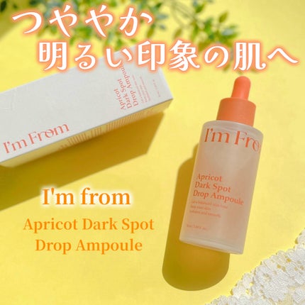 アプリコットダークスポットドロップアンプル/I'm from/美容液を使ったクチコミ(1枚目)