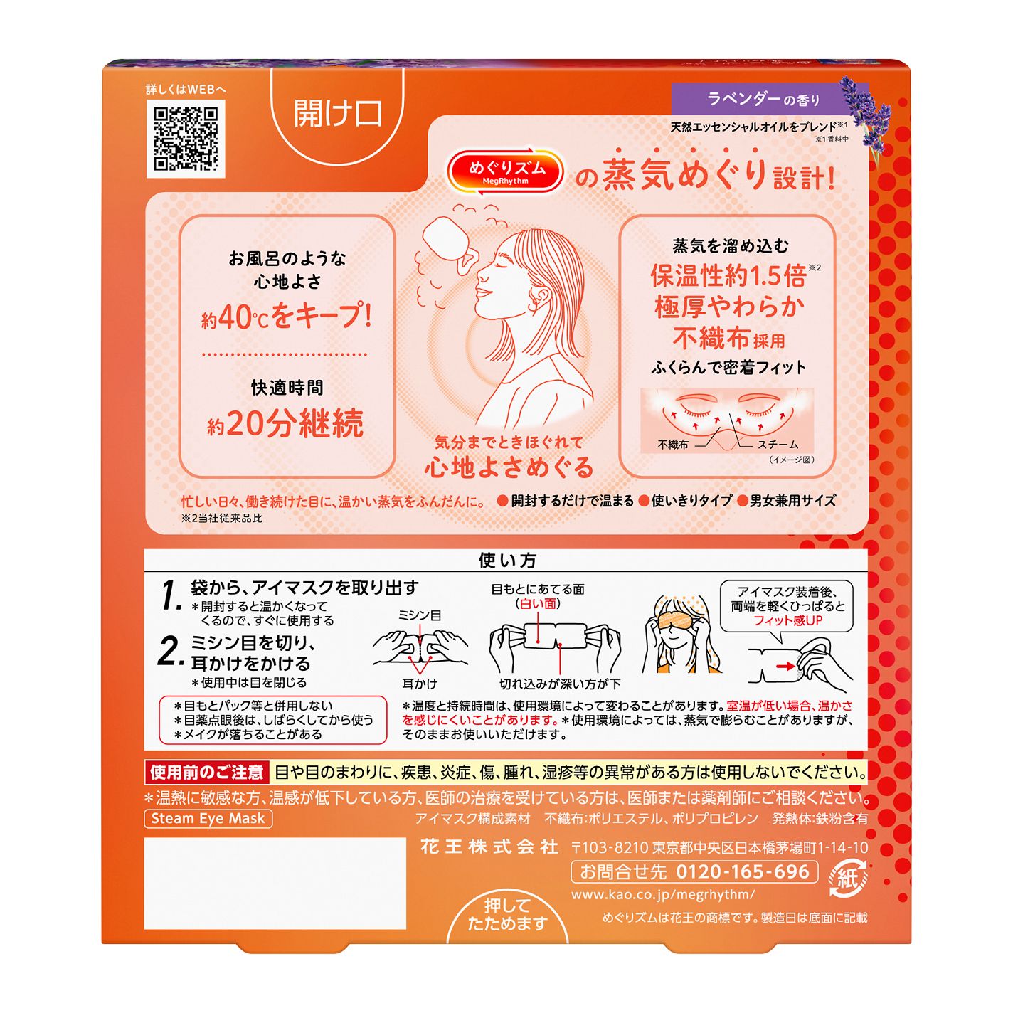 めぐりズム 蒸気めぐるアイマスク ラベンダーの香り 5枚