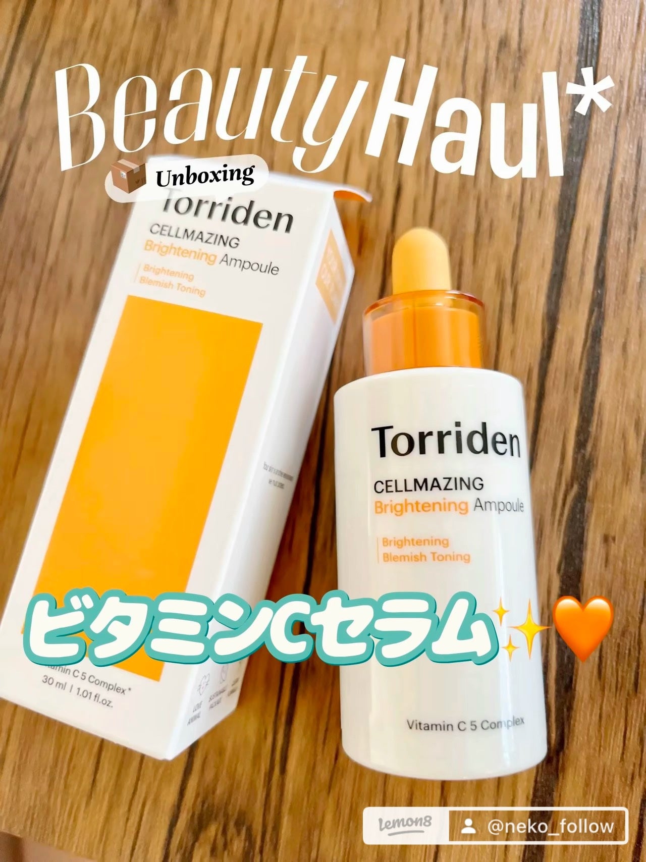 ねこ♡フォロバ100 on LIPS 「#ビタミンC美容液#暑さを乗り切る夏美容#美容液#セラム..」(1枚目)