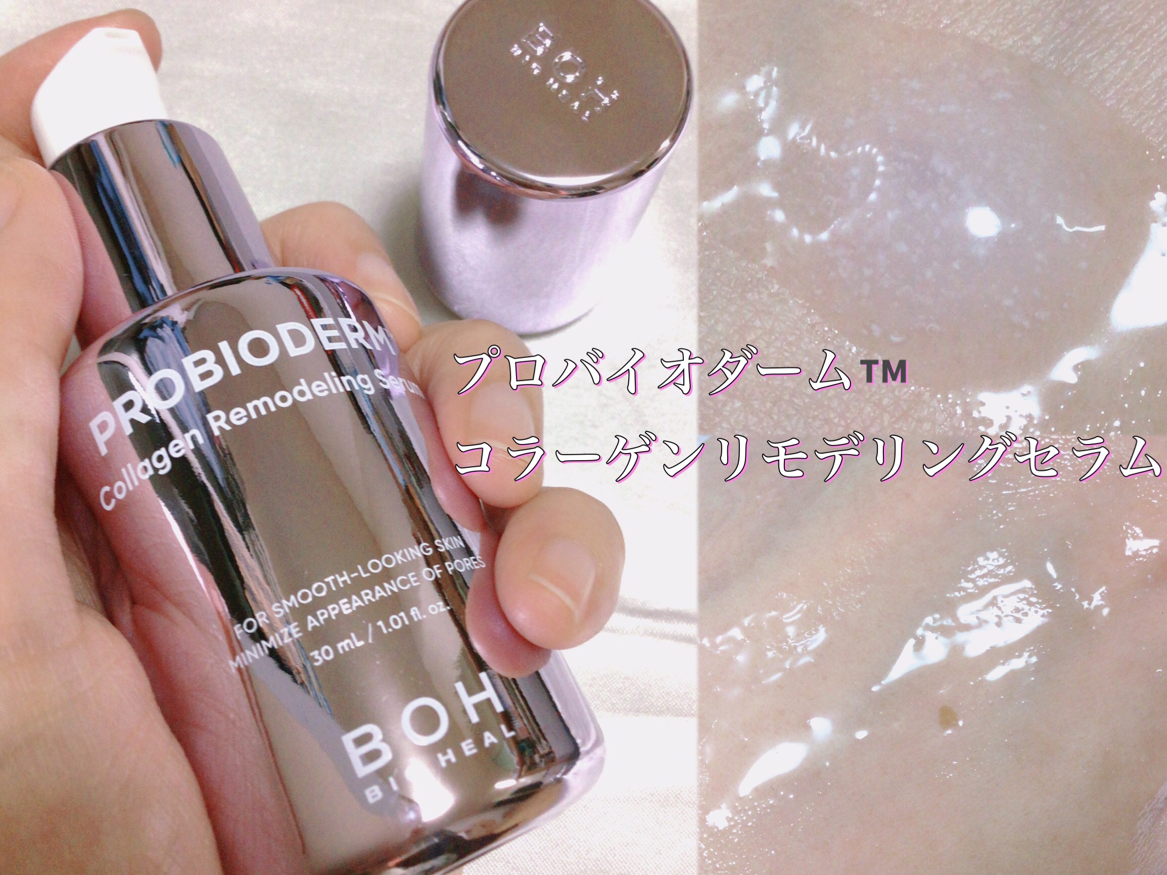 試してみた】シュリンクRX ポアシュリンクディープショット BIOHEAL