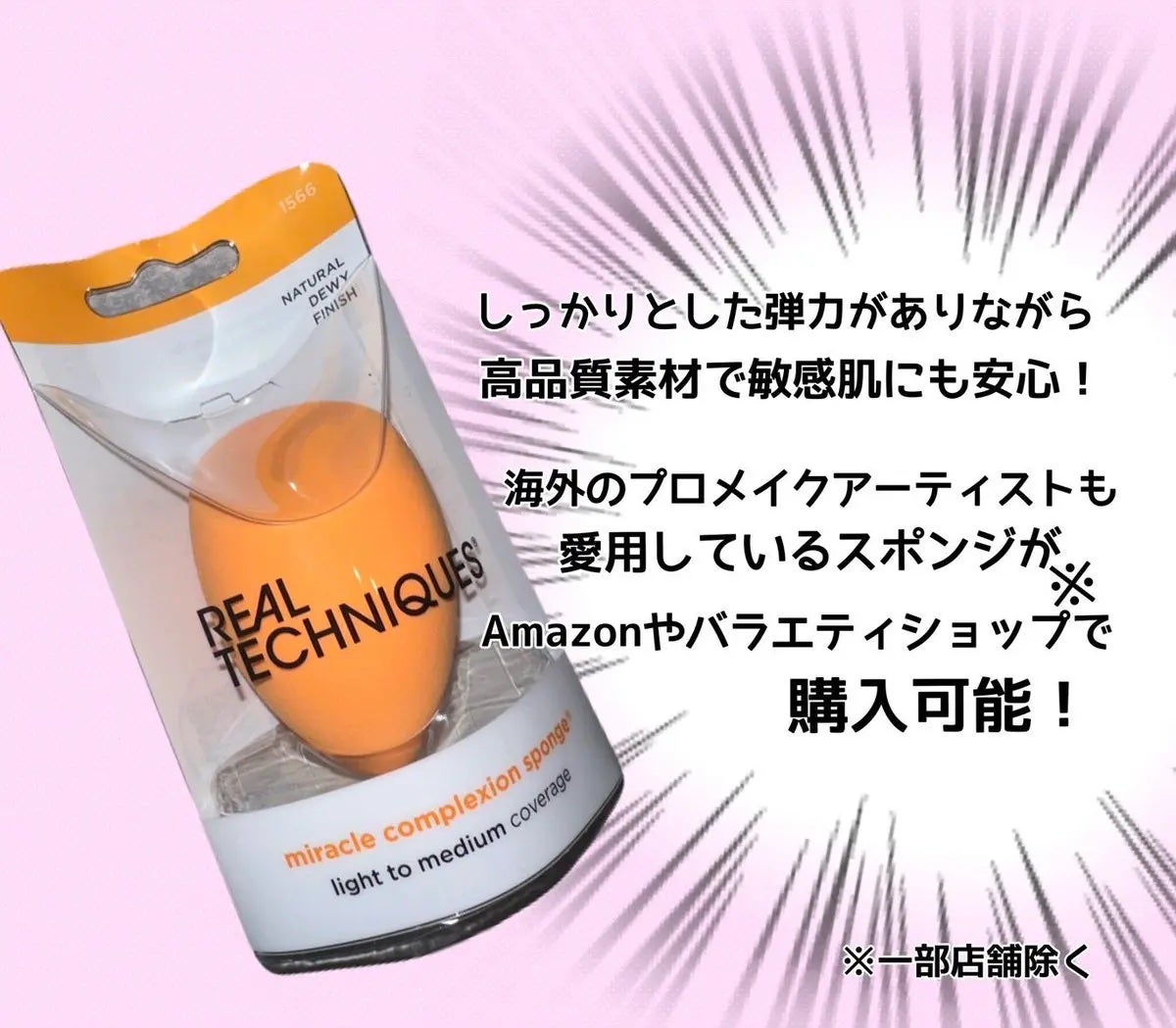 Miracle Complexion Sponge/Real Techniques/パフ・スポンジを使ったクチコミ(3枚目)