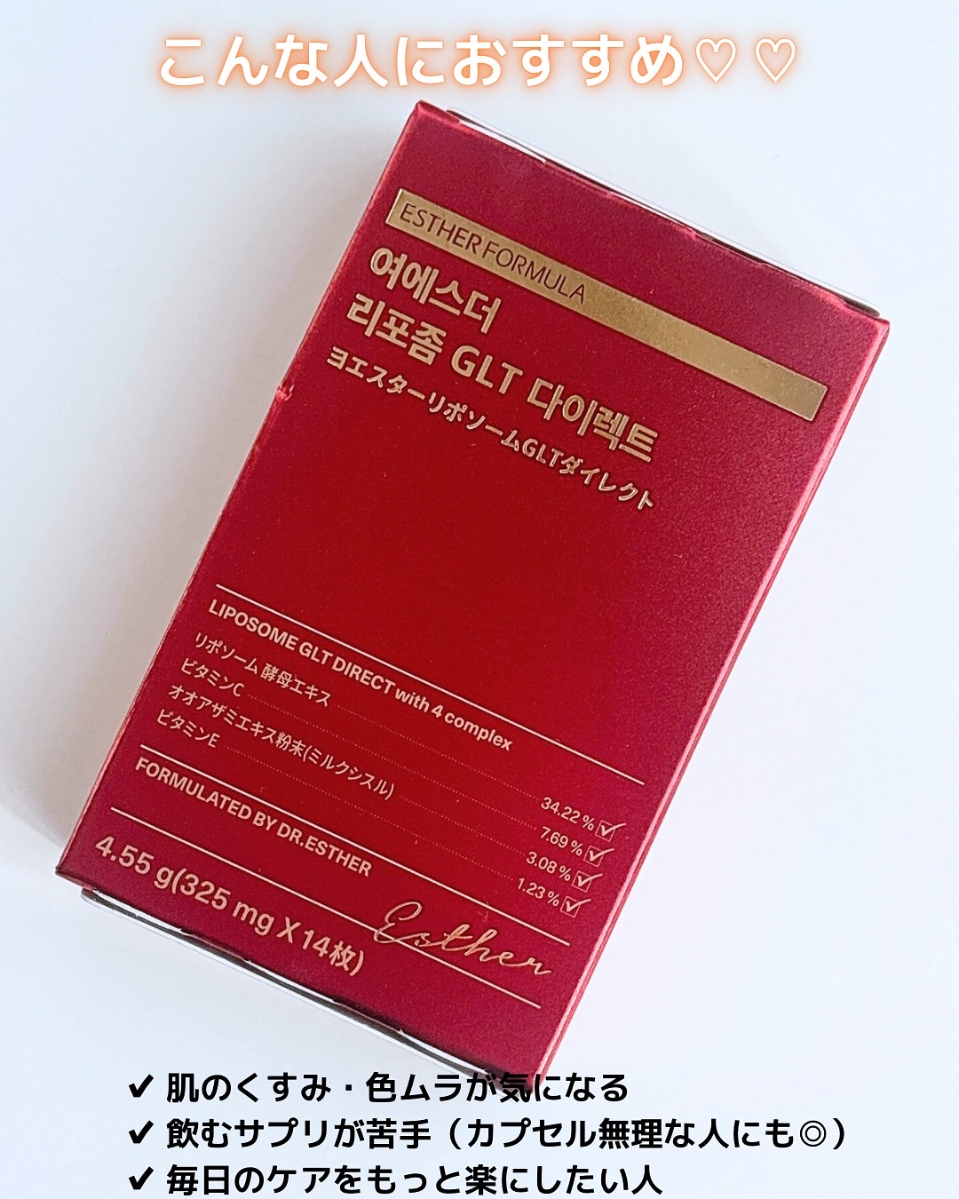 ヨエスターGLTダイレクトウルトラX/ESTHER FORMULA/美容サプリメントを使ったクチコミ（3枚目）