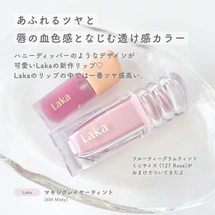 ラカ マキシグレイヤーティント/Laka/リップティントを使ったクチコミ(2枚目)