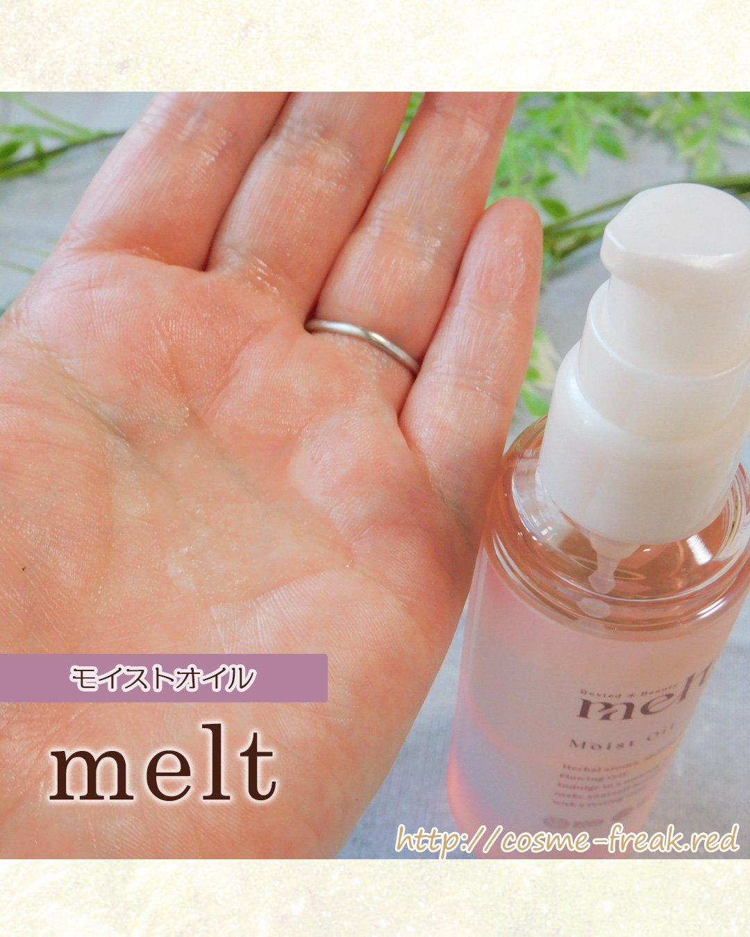 メルト モイストオイル/melt/ヘアオイルを使ったクチコミ（3枚目）