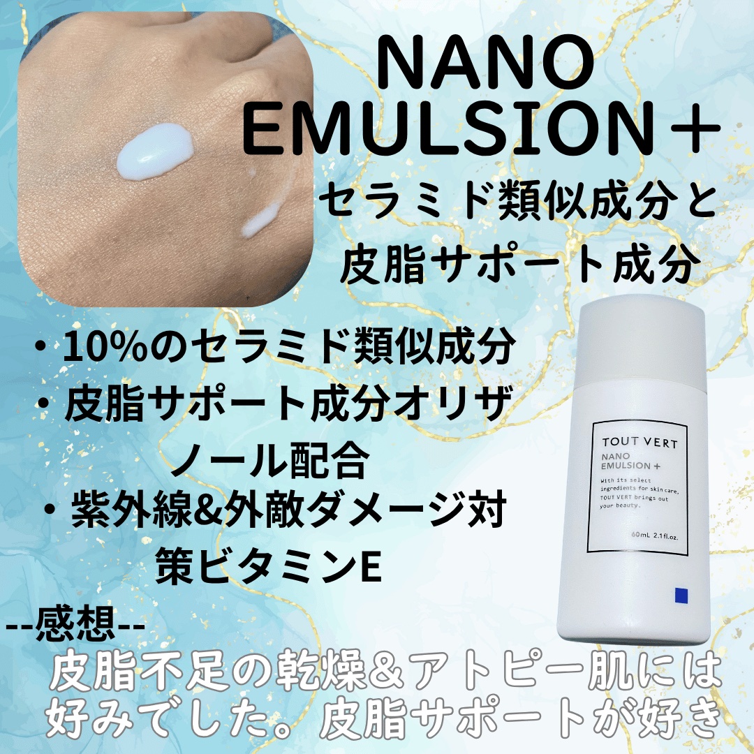 セラミドミルク/TOUT VERT/乳液を使ったクチコミ（2枚目）