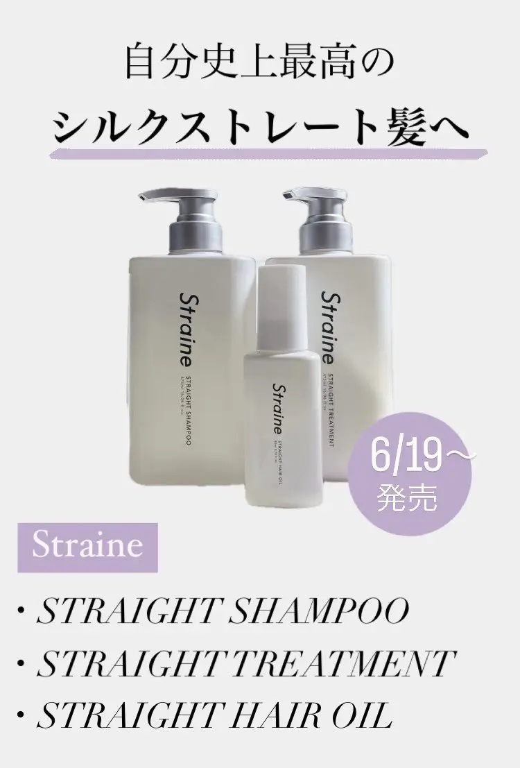 ストレートヘアオイル/Straine/ヘアオイルを使ったクチコミ（1枚目）