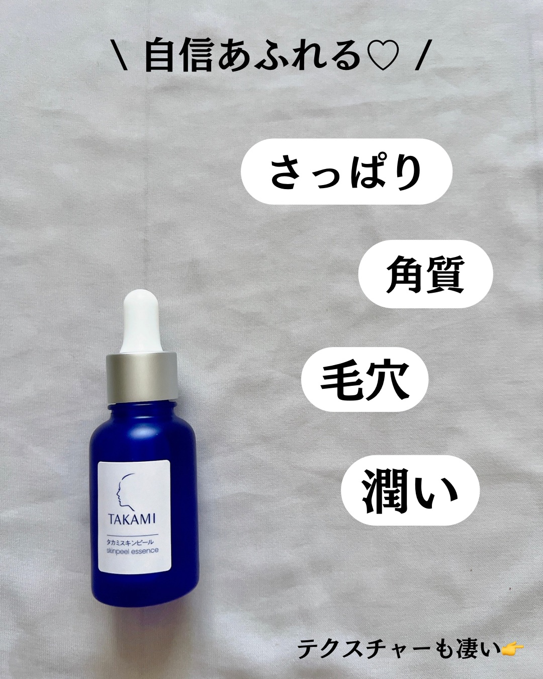 タカミスキンピール/タカミ/ブースター・導入液を使ったクチコミ（3枚目）