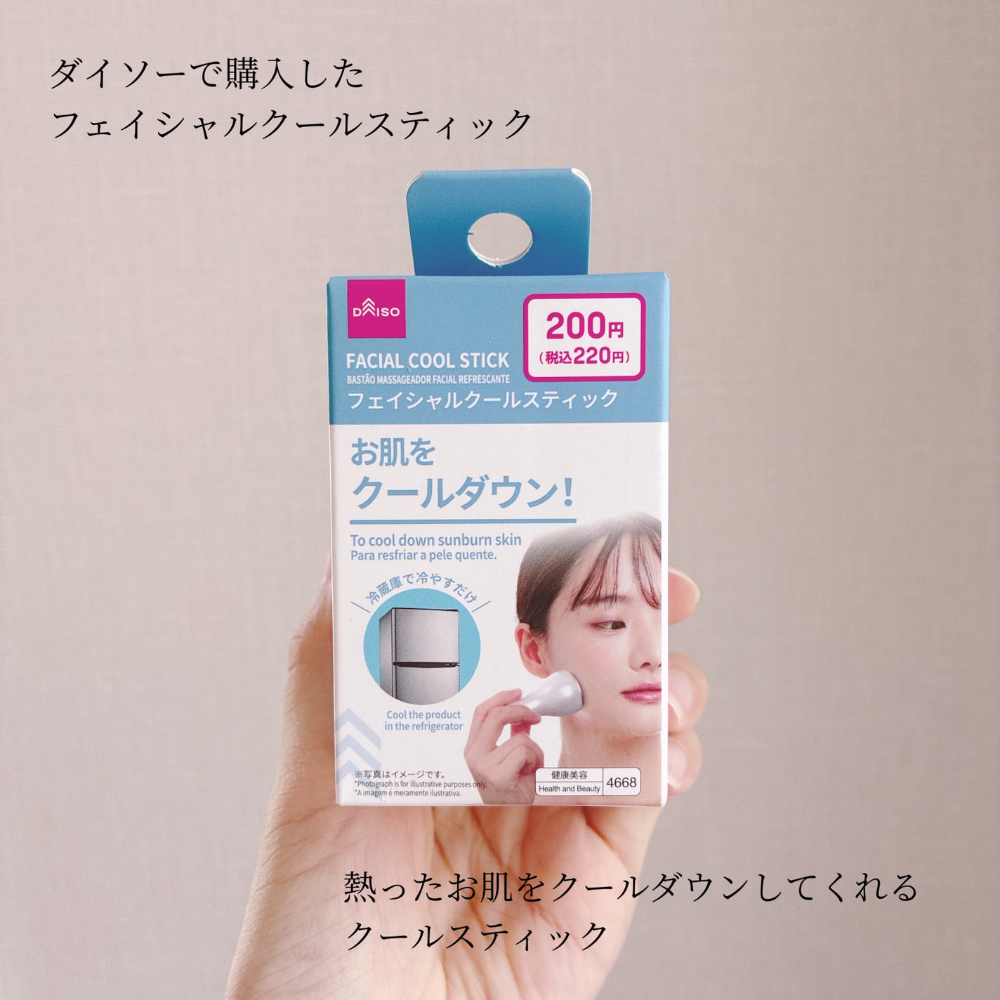 フェイシャルクールスティック/DAISO/その他スキンケアを使ったクチコミ(2枚目)