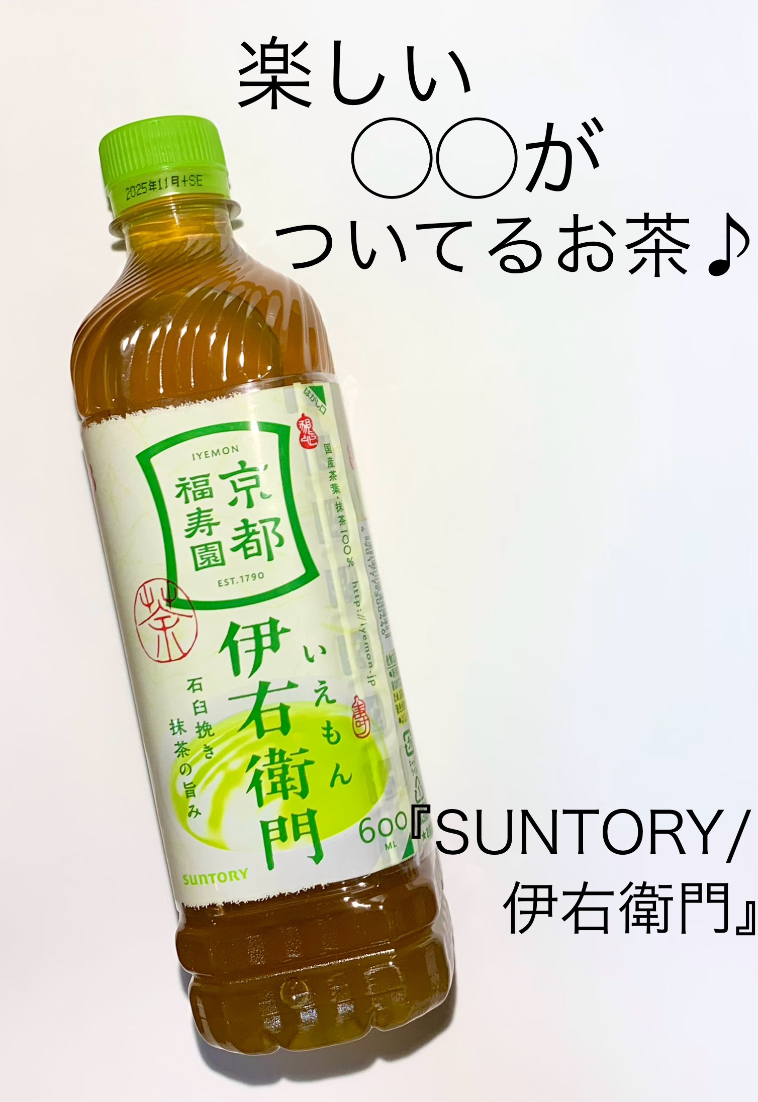 伊右衛門/サントリー/ドリンクを使ったクチコミ（1枚目）