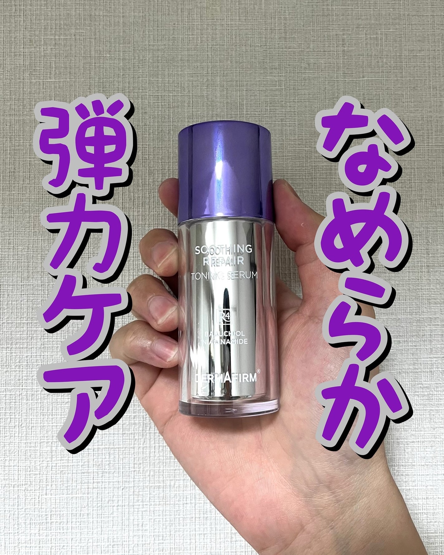 SOOTHING REPAIR TONING SERUM R4/ダーマファーム/美容液を使ったクチコミ(1枚目)