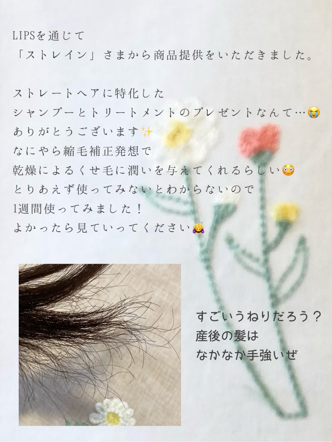 ストレートシャンプー/ストレートトリートメント ホワイトブロッサムの香り/Straine/市販シャンプーを使ったクチコミ(2枚目)