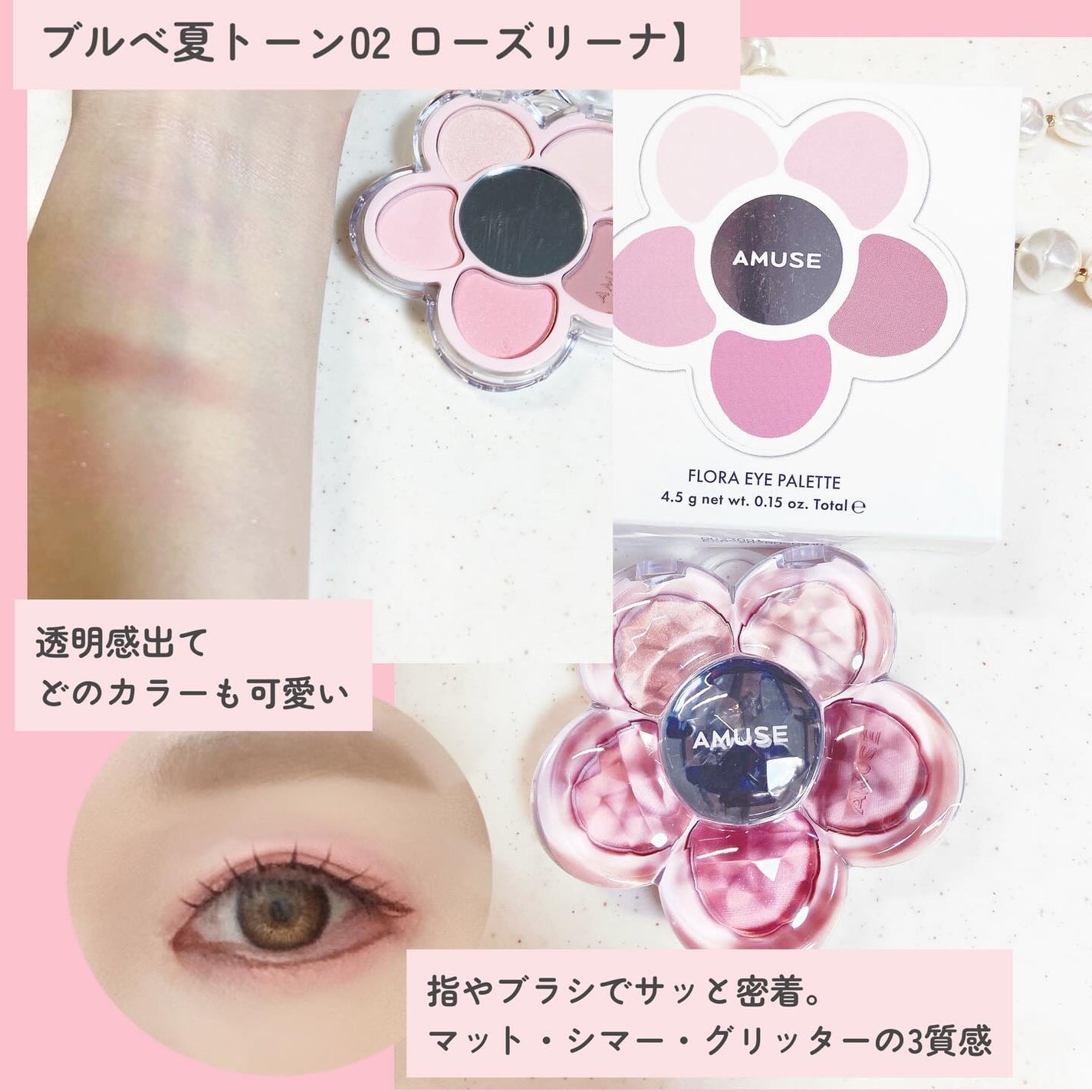 フローラアイパレット/AMUSE/アイシャドウを使ったクチコミ(4枚目)