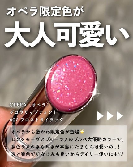 オペラ グロウリップティント/OPERA/リップティントを使ったクチコミ(2枚目)