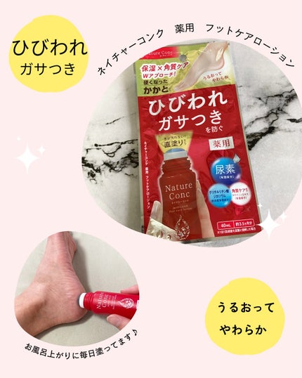 ネイチャーコンク薬用フットケアローション/ネイチャーコンク/レッグ・フットケアを使ったクチコミ(4枚目)