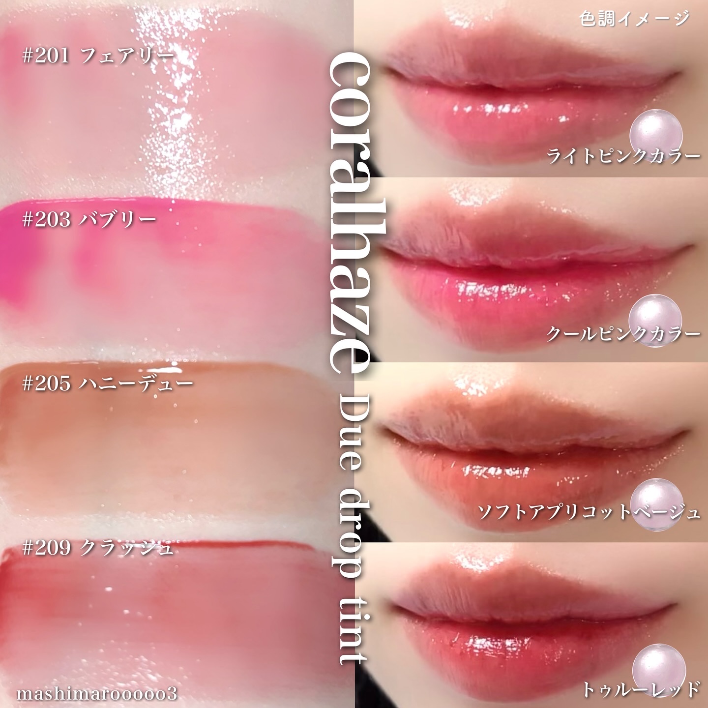 デュー ドロップ ティント/Coralhaze/リップティントを使ったクチコミ（3枚目）