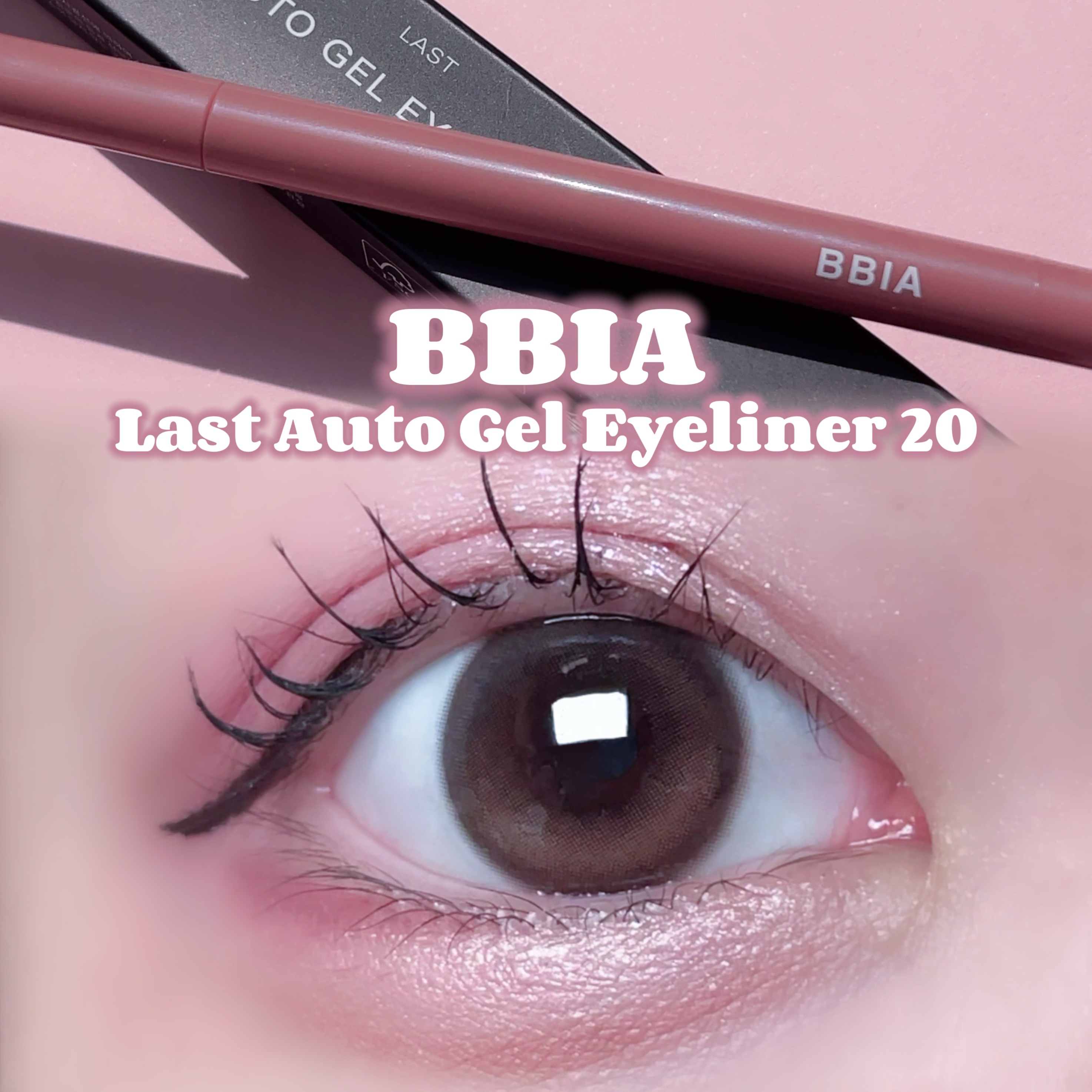 ラストオート ジェルアイライナー/BBIA/ジェルアイライナーを使ったクチコミ（1枚目）