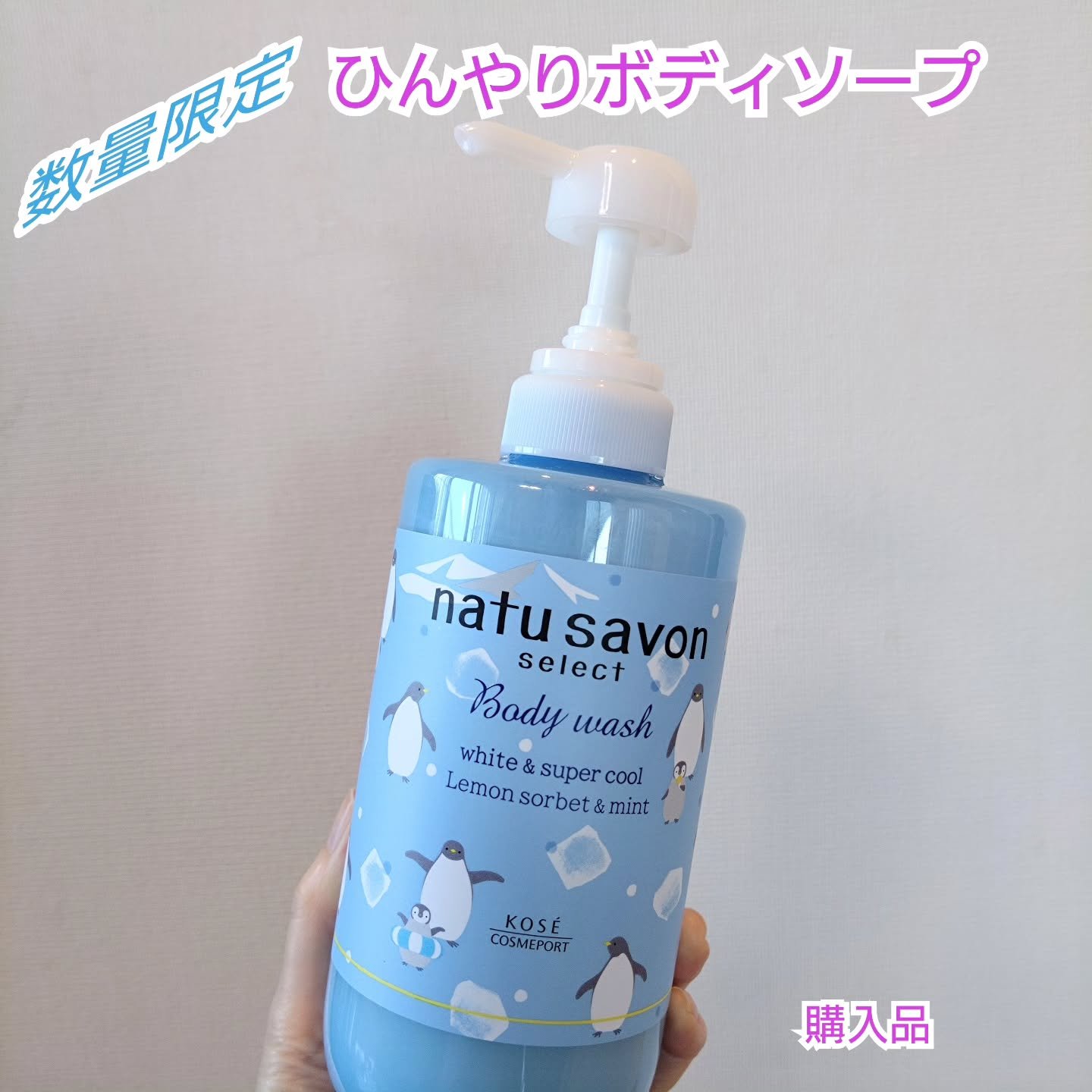 ホワイト ボディウォッシュ Sクール/natu savon select/ボディソープを使ったクチコミ（1枚目）