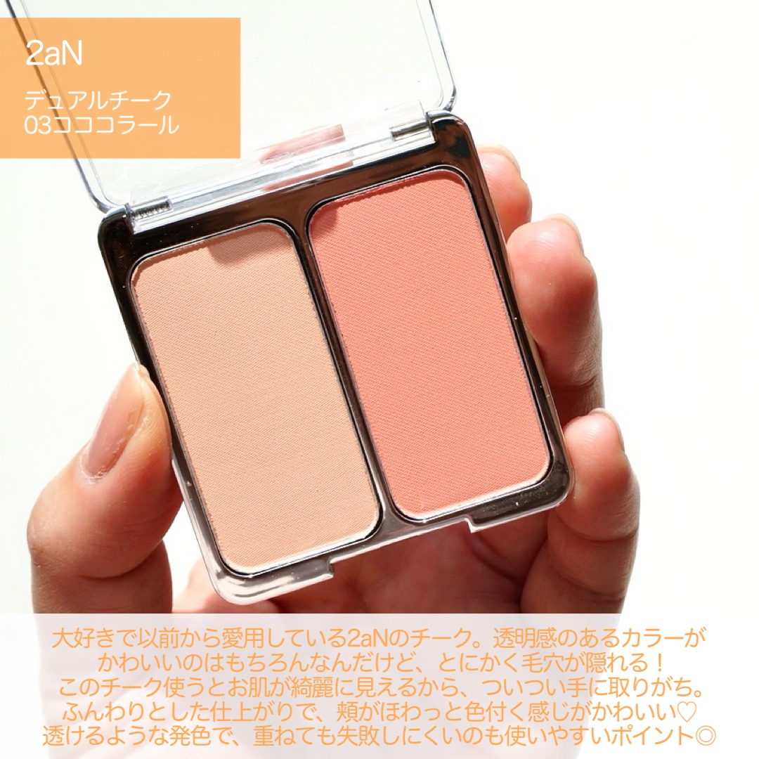 デュアルチーク/2aN/パウダーチークを使ったクチコミ（2枚目）
