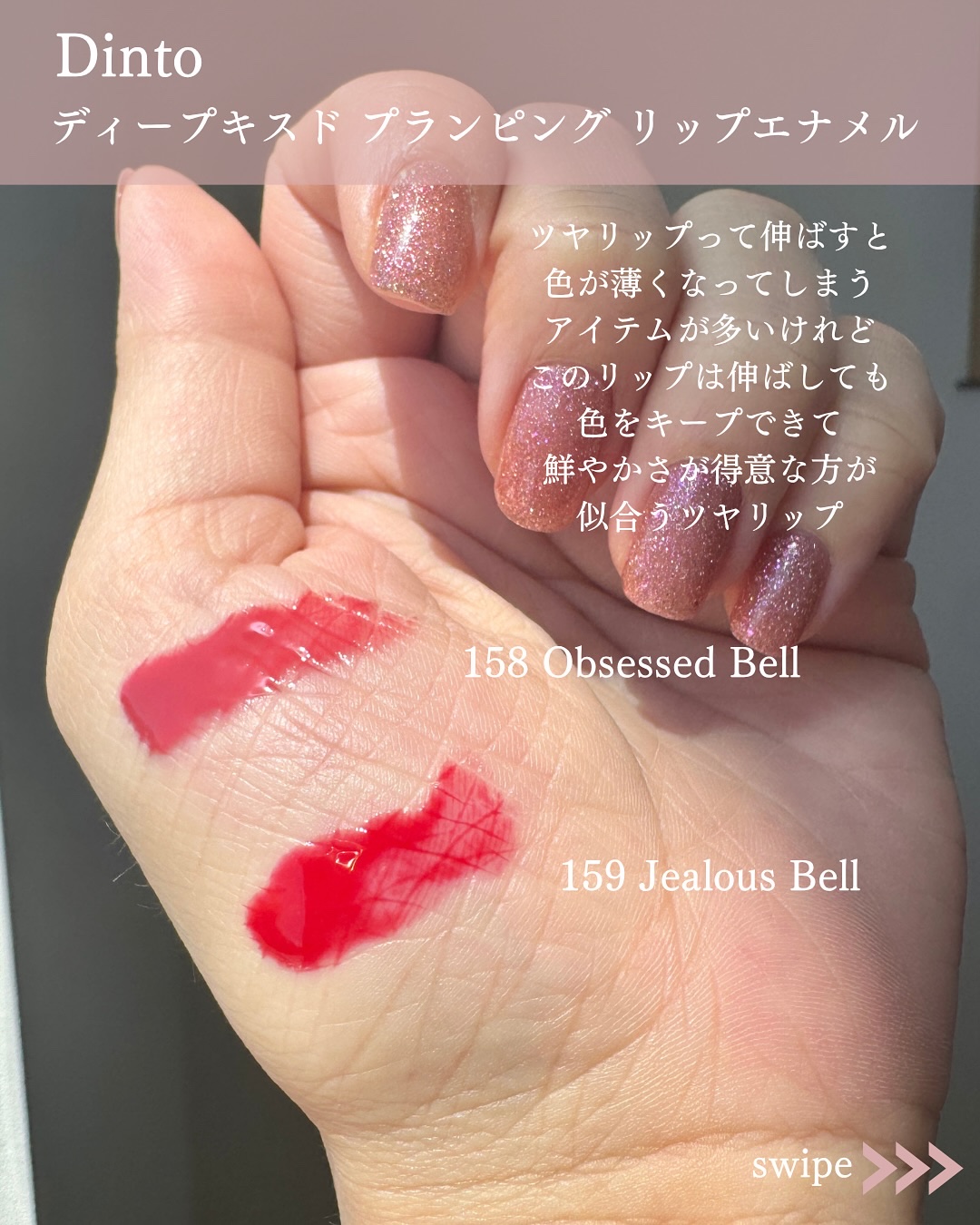 ディープキスド プランピング リップエナメル/Dinto/リップグロスを使ったクチコミ（2枚目）