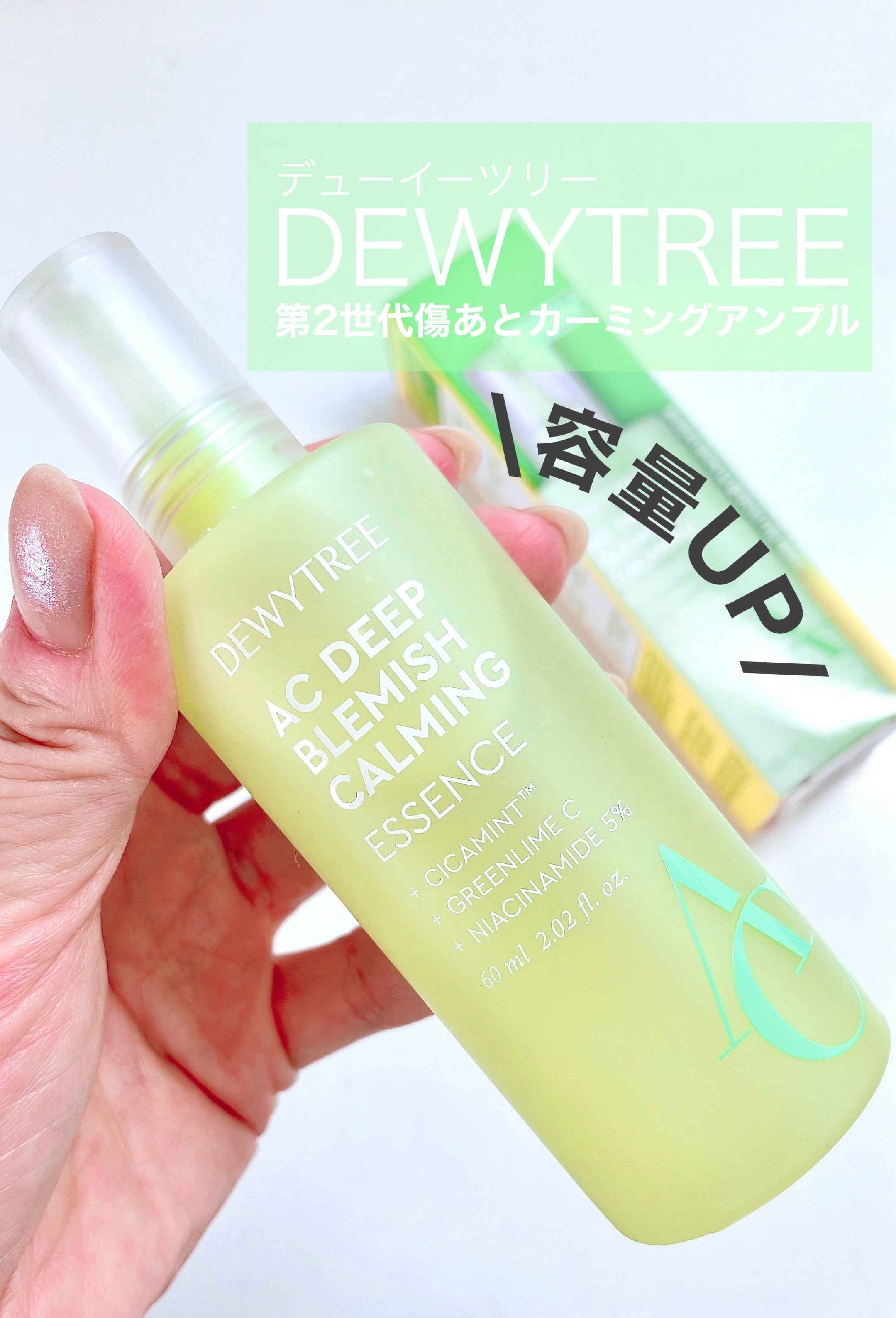 デューイツリー　ＡＣ　ディープ　ブレミッシュエッセンス ６０ｍｌ/DEWYTREE/美容液を使ったクチコミ（1枚目）