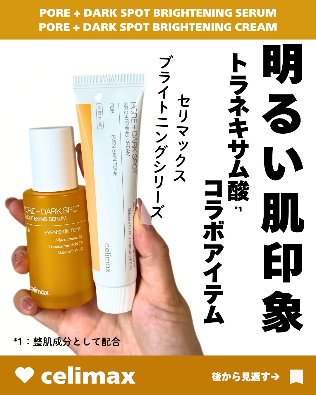ポア ブライトニング シミケアセラム/celimax/美容液を使ったクチコミ（1枚目）