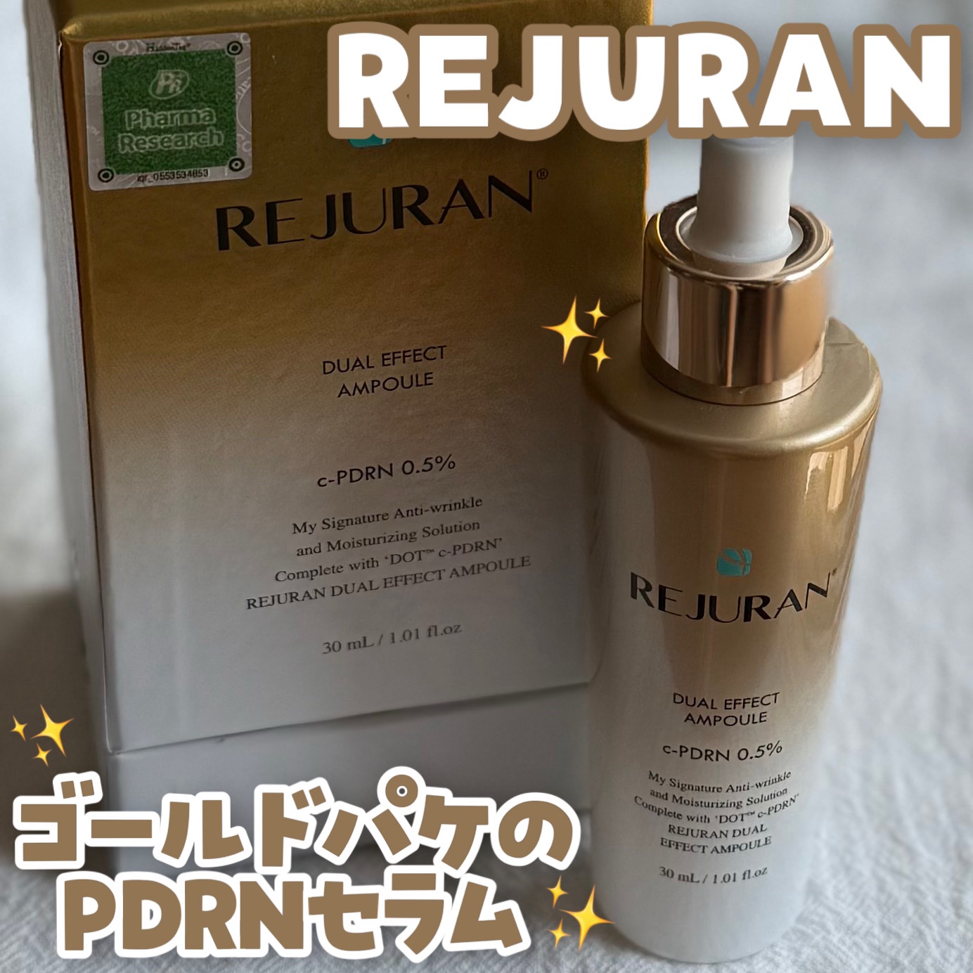 REJURAN デュアル エフェクト アンプル 30mL/REJURAN COSMETICS/美容液を使ったクチコミ（1枚目）