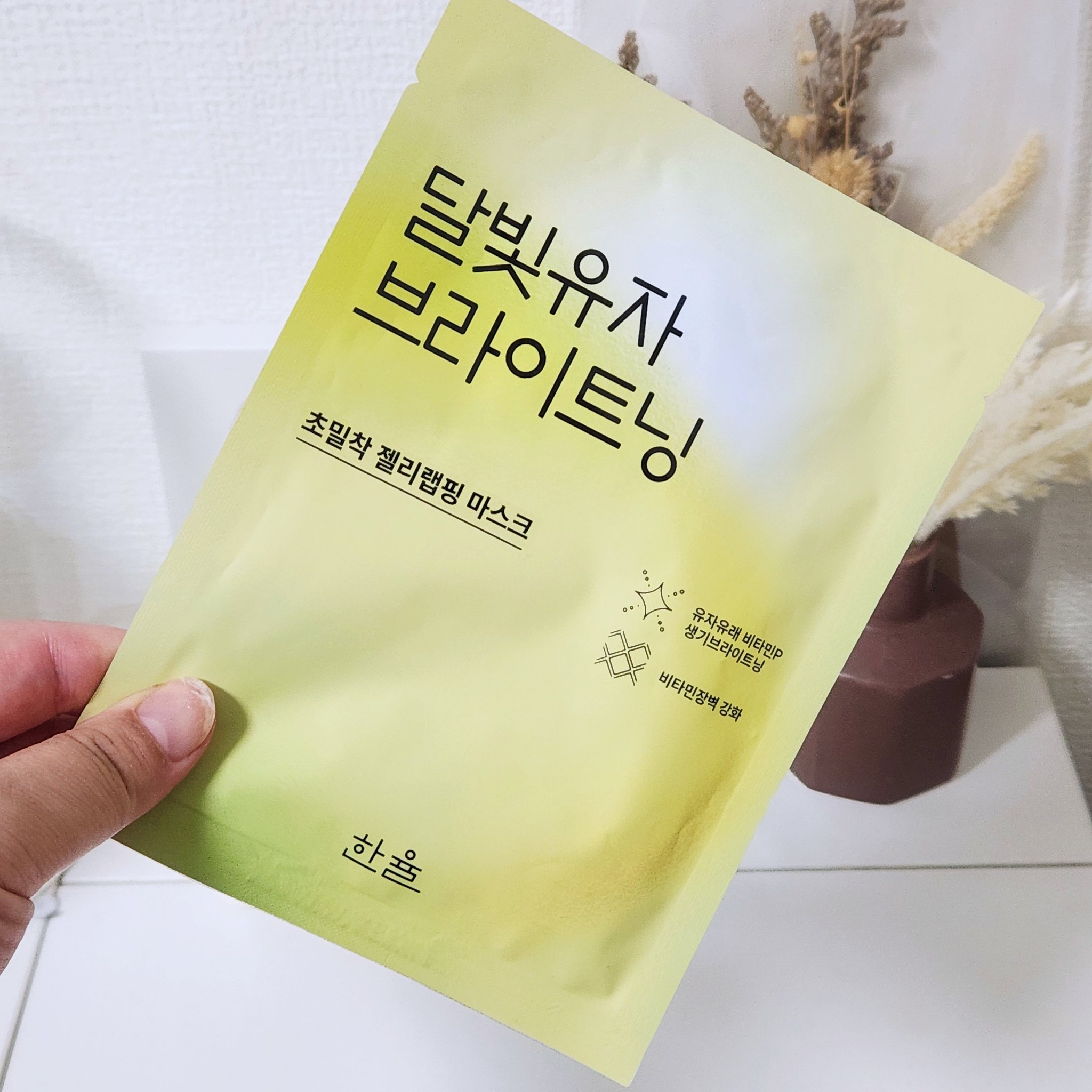 【HANYUL】月光ゆずブライトニングラッピングマスク

袋から出すとめちゃくちゃ液だれするくらい
美容液ヒタヒタマスク！
液だれしない方が好みだから開封後すぐ
ちょっと残念な気持ちになった🤫

けど使用感は好みすぎて
使ったあと肌のトー