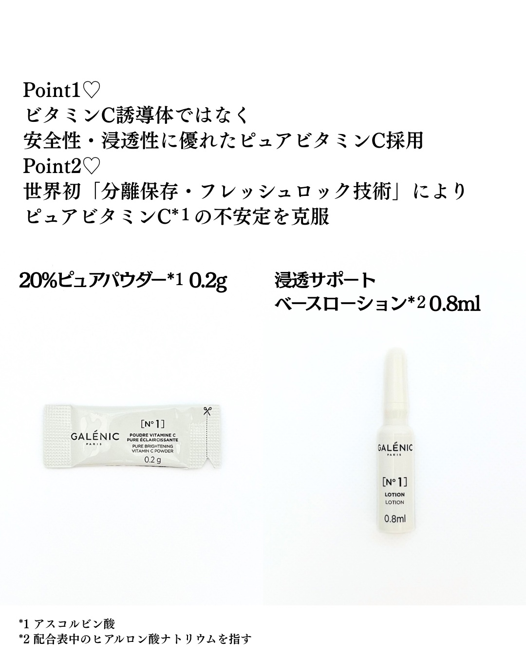 GALÉNIC ガレニシューティカル No.1 VC セラム/Galénic/美容液を使ったクチコミ（3枚目）