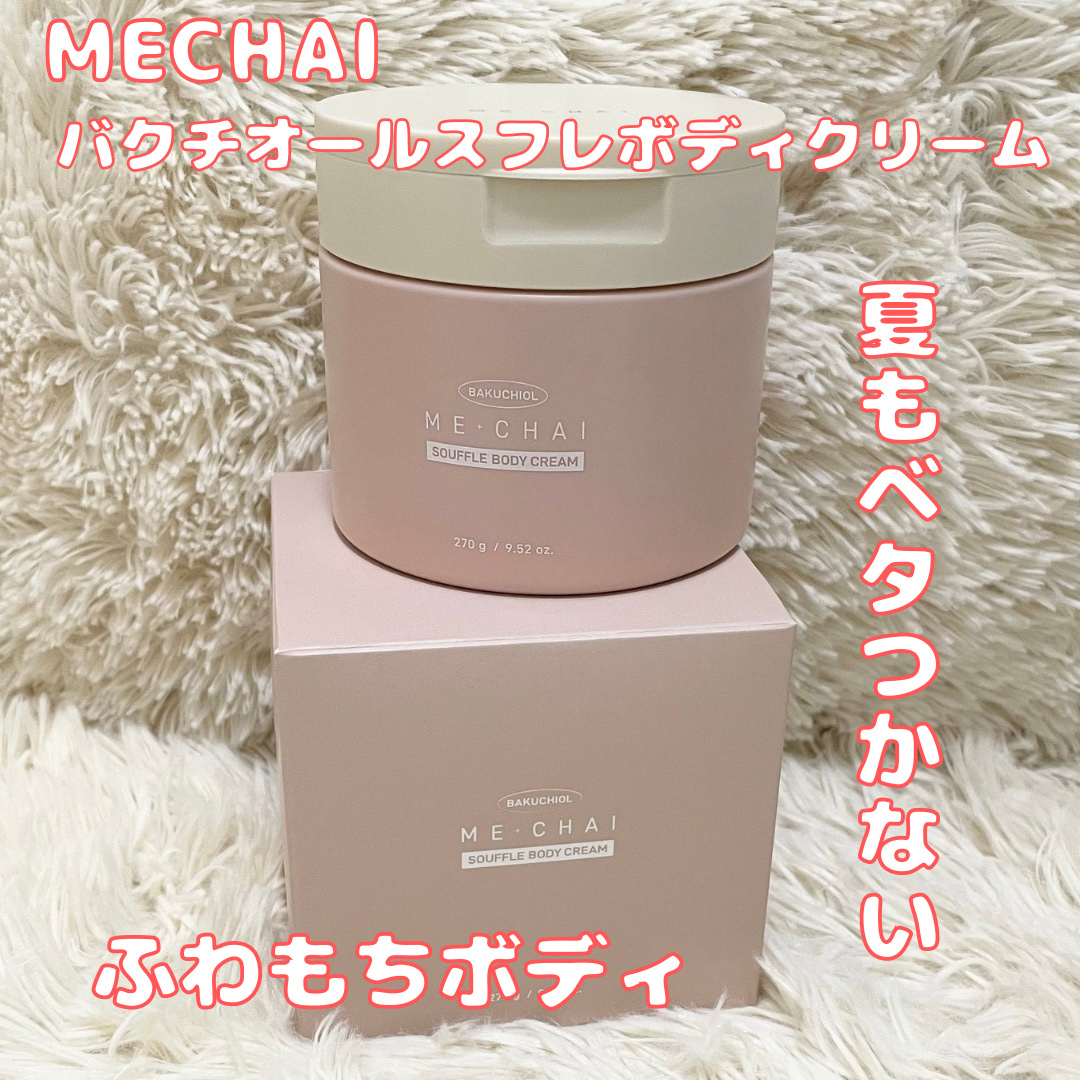 バクチオールスフレボディクリーム/MECHAI/ボディクリームを使ったクチコミ（1枚目）