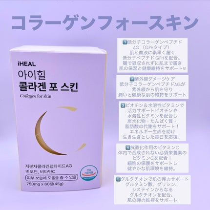コラーゲンフォースキン/iHEAL/美容サプリメントを使ったクチコミ(3枚目)