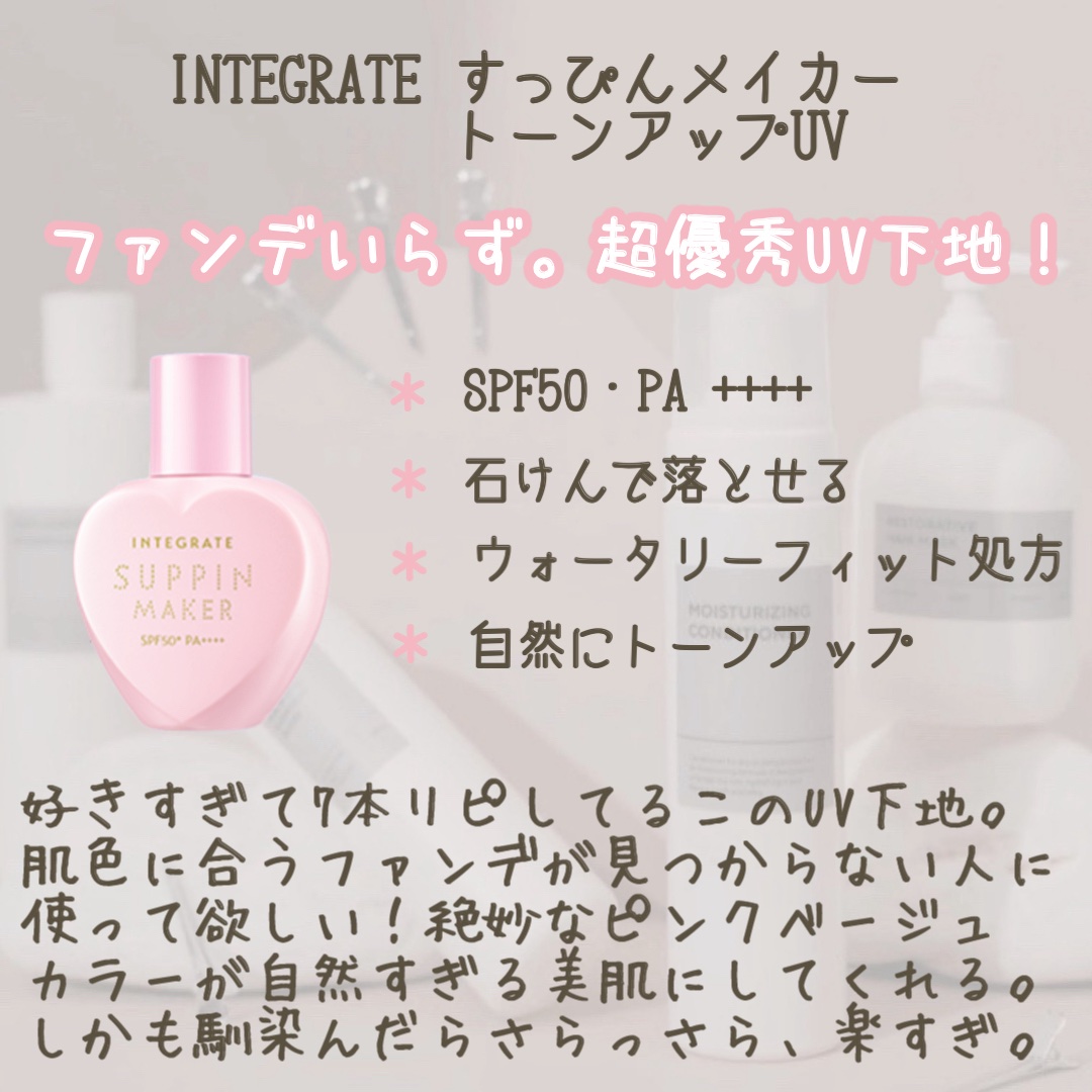 すっぴんメイカー トーンアップUV/インテグレート/化粧下地を使ったクチコミ（3枚目）