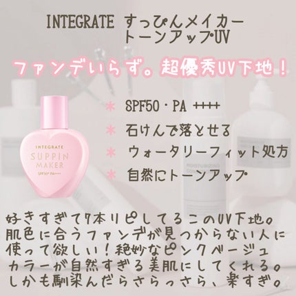 すっぴんメイカー トーンアップUV/インテグレート/化粧下地を使ったクチコミ(3枚目)