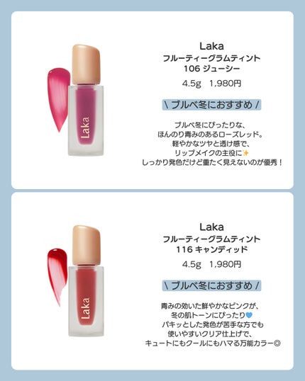 フルーティーグラムティント/Laka/リップティントを使ったクチコミ(5枚目)
