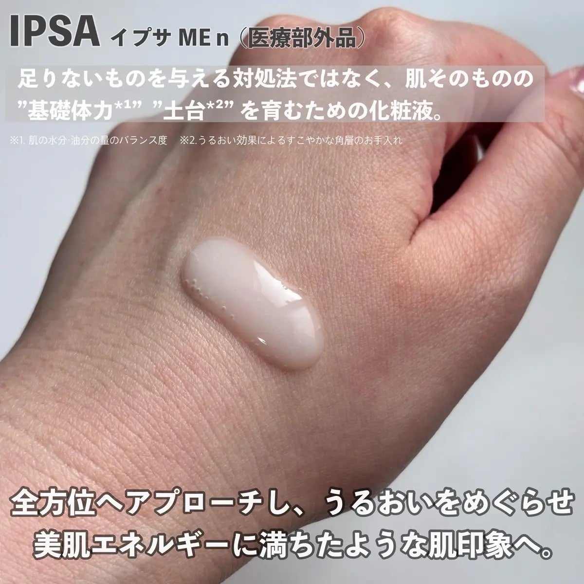 イプサ ME n 3/IPSA/化粧水を使ったクチコミ(2枚目)