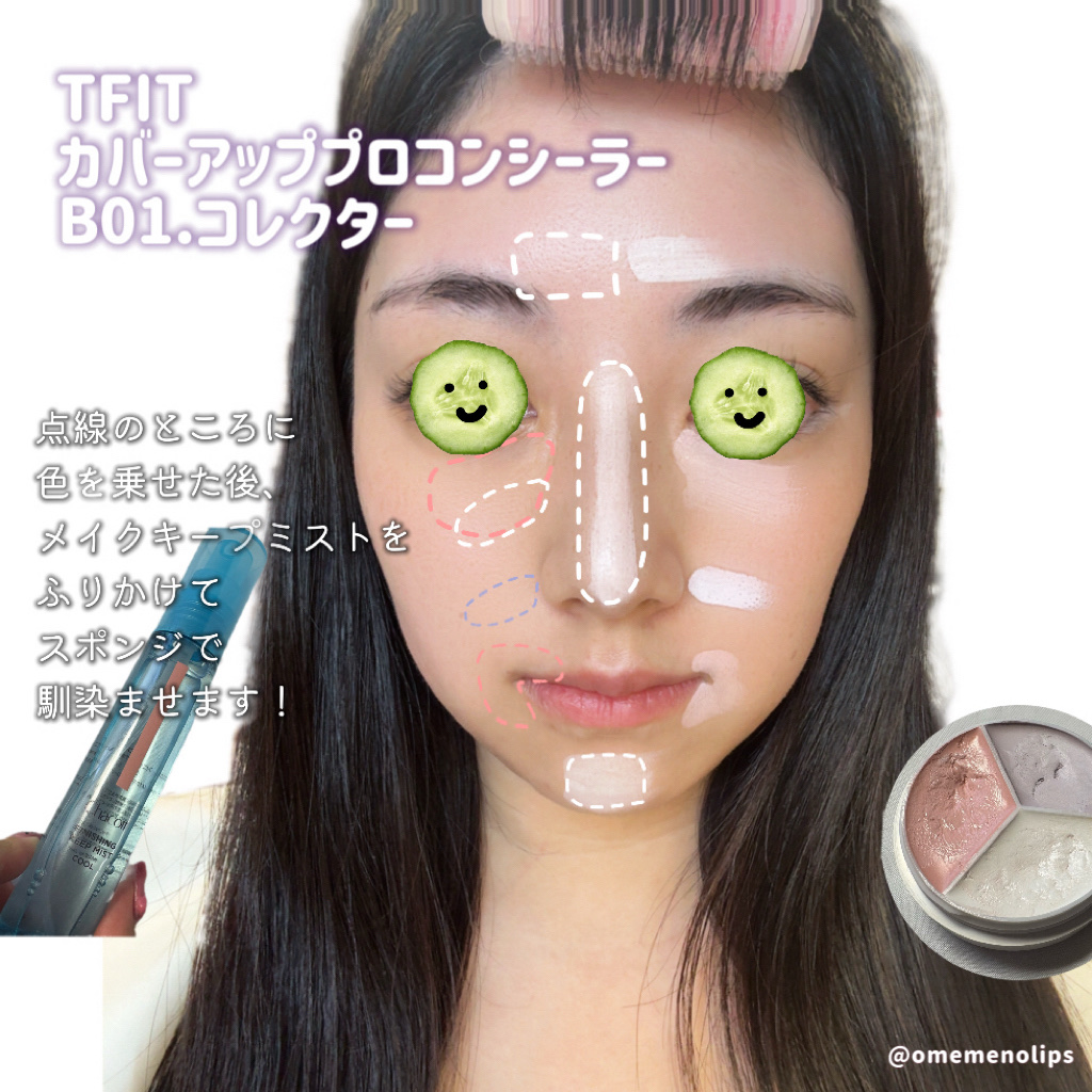 カバーアッププロコンシーラー/TFIT/パレットコンシーラーを使ったクチコミ（3枚目）