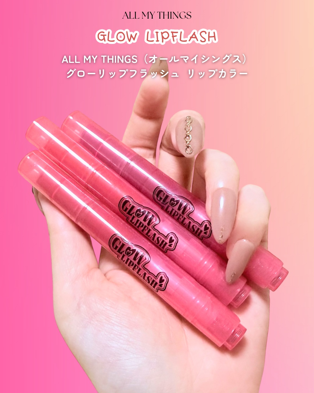 グローリップフラッシュ/all my things/口紅を使ったクチコミ（2枚目）