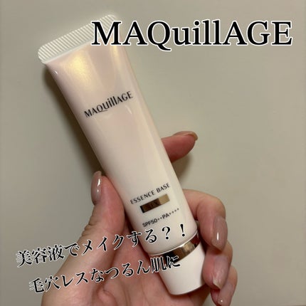 エッセンスベース EX/マキアージュ/化粧下地を使ったクチコミ(1枚目)