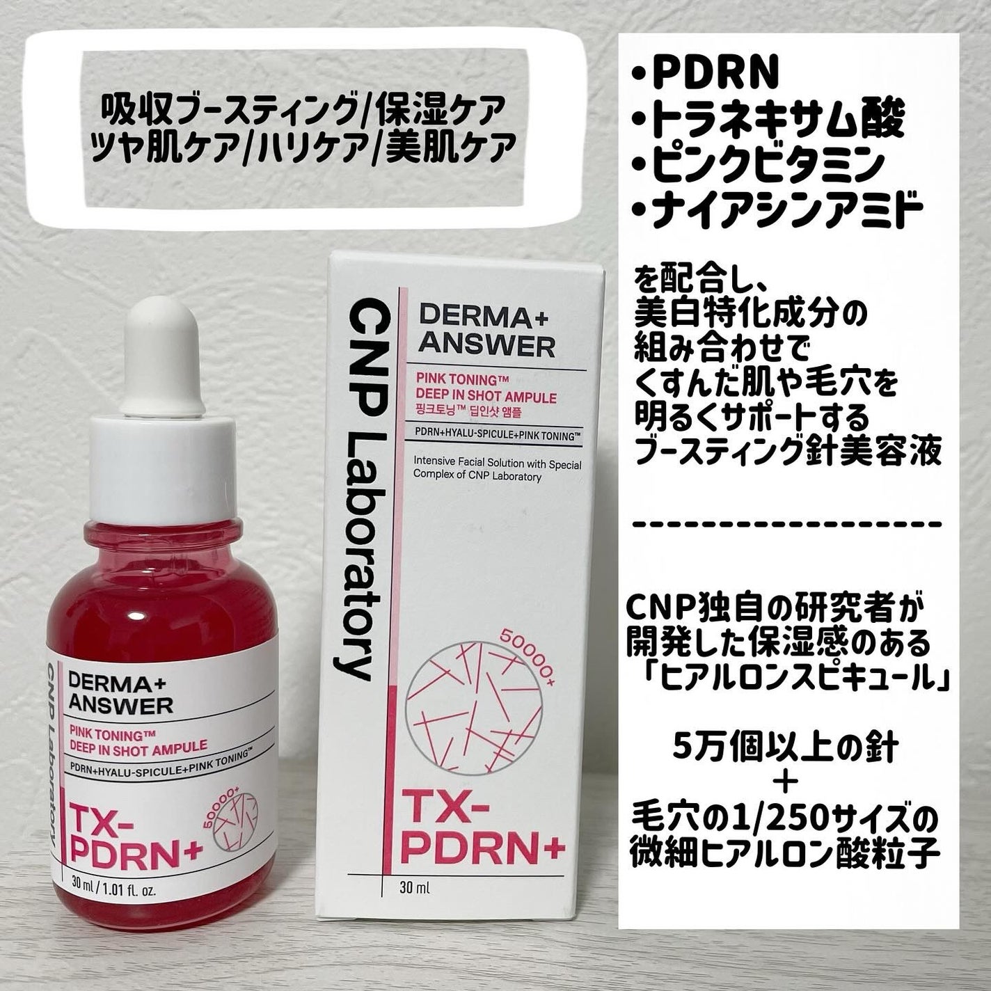 ピンクトーニング™︎ディープインショットアンプル/CNP Laboratory/美容液を使ったクチコミ(2枚目)