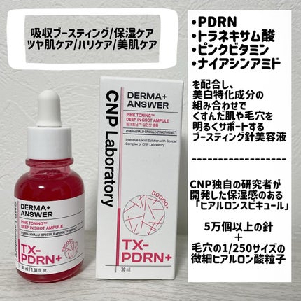 ピンクトーニング™︎ディープインショットアンプル/CNP Laboratory/美容液を使ったクチコミ(2枚目)