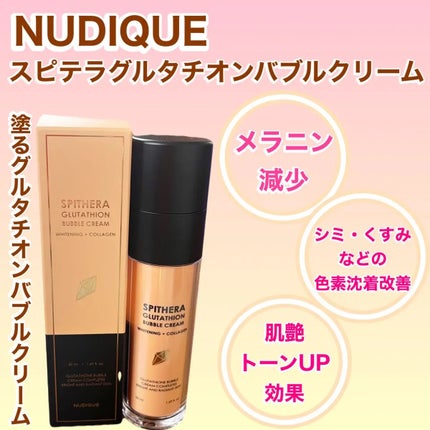 スピテラグルタチオンバブルクリーム/NUDIQUE/フェイスクリームを使ったクチコミ(1枚目)