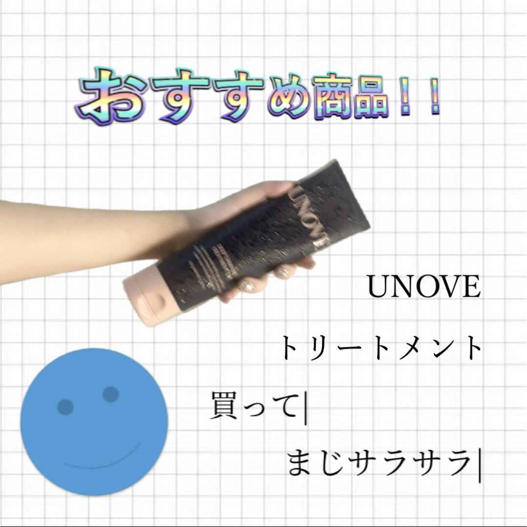 ディープダメージトリートメントEX/UNOVE/洗い流すヘアトリートメントを使ったクチコミ（1枚目）