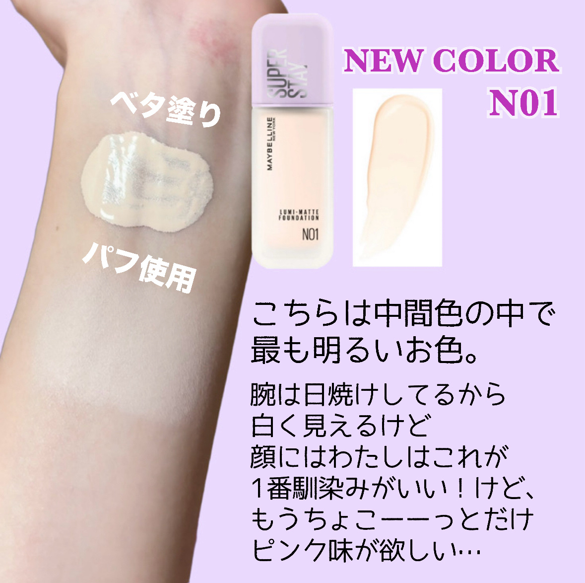 SPステイ ルミマット リキッド ファンデーション/MAYBELLINE NEW YORK/リキッドファンデーションを使ったクチコミ（3枚目）