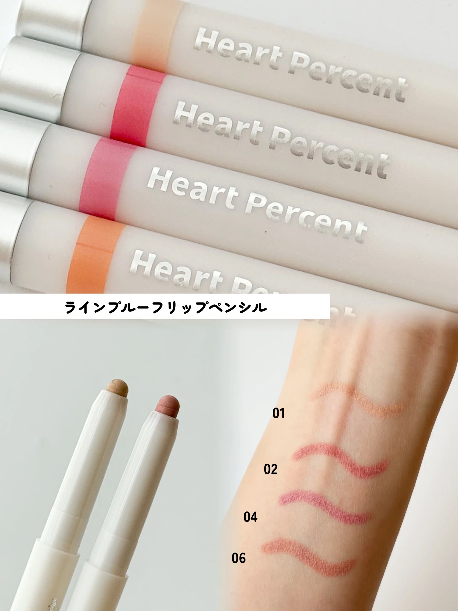 ドットオンムードリップペンシル/Heart Percent/リップライナーを使ったクチコミ（2枚目）