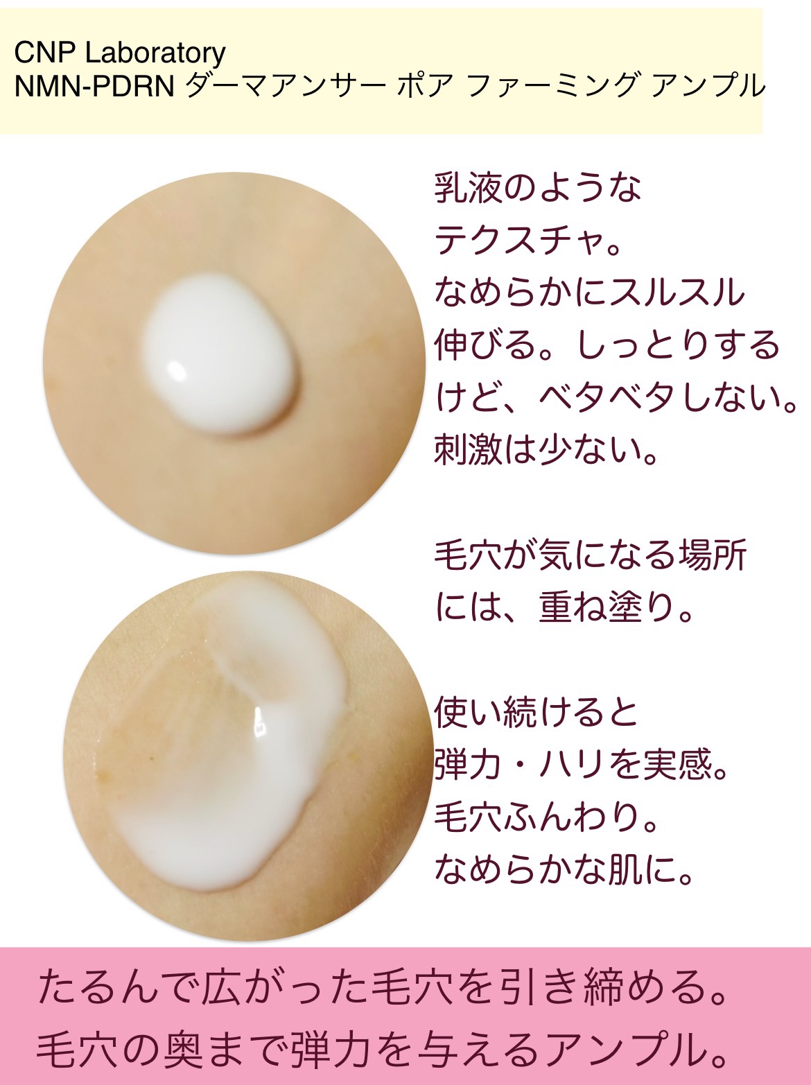 NMN-PDRN ダーマアンサー ポア ファーミング アンプル/CNP Laboratory/美容液を使ったクチコミ（3枚目）