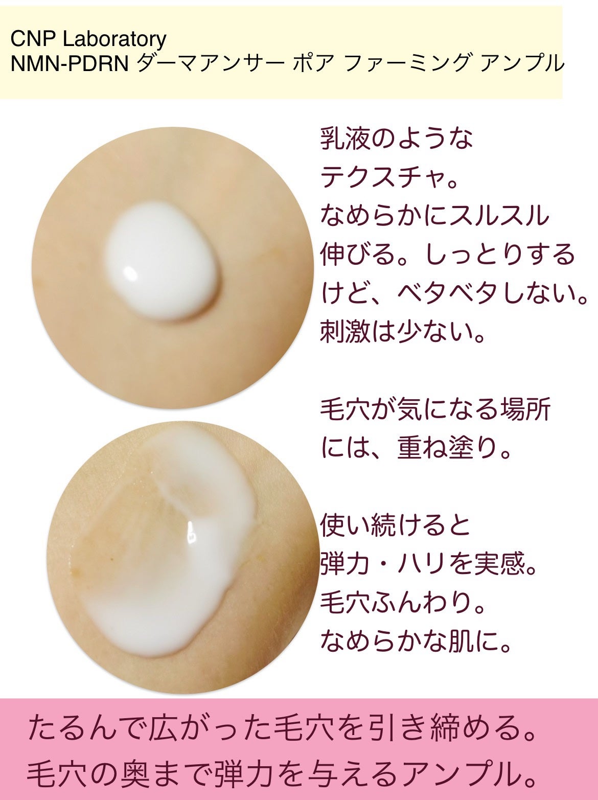 NMN-PDRN ダーマアンサー ポア ファーミング アンプル/CNP Laboratory/美容液を使ったクチコミ(3枚目)