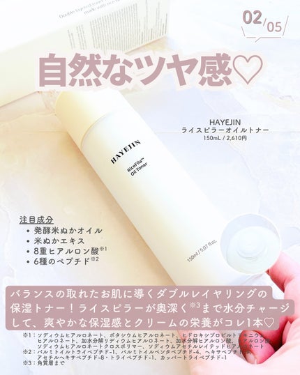 ライスピラーオイルトナー/HAYEJIN/化粧水を使ったクチコミ(3枚目)
