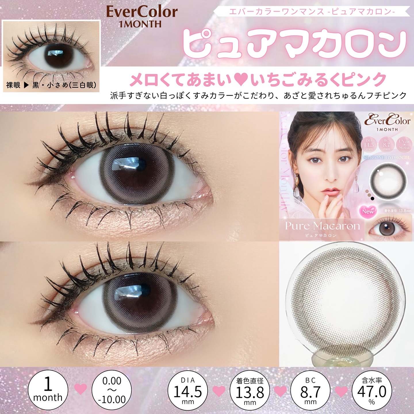 エバーカラーマンスリー/エバーカラー/１ヶ月（１MONTH）カラコンを使ったクチコミ（2枚目）