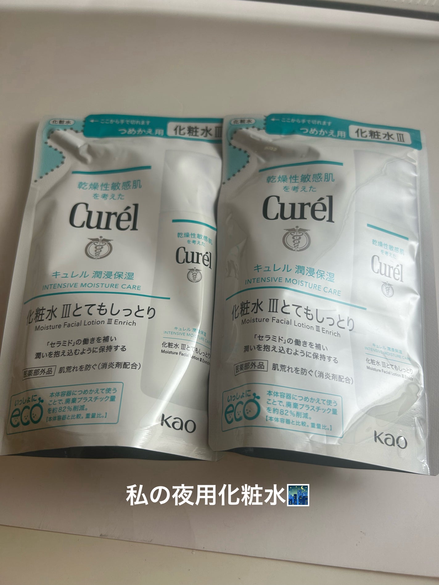 潤浸保湿 化粧水 III とてもしっとり/キュレル/化粧水を使ったクチコミ(1枚目)