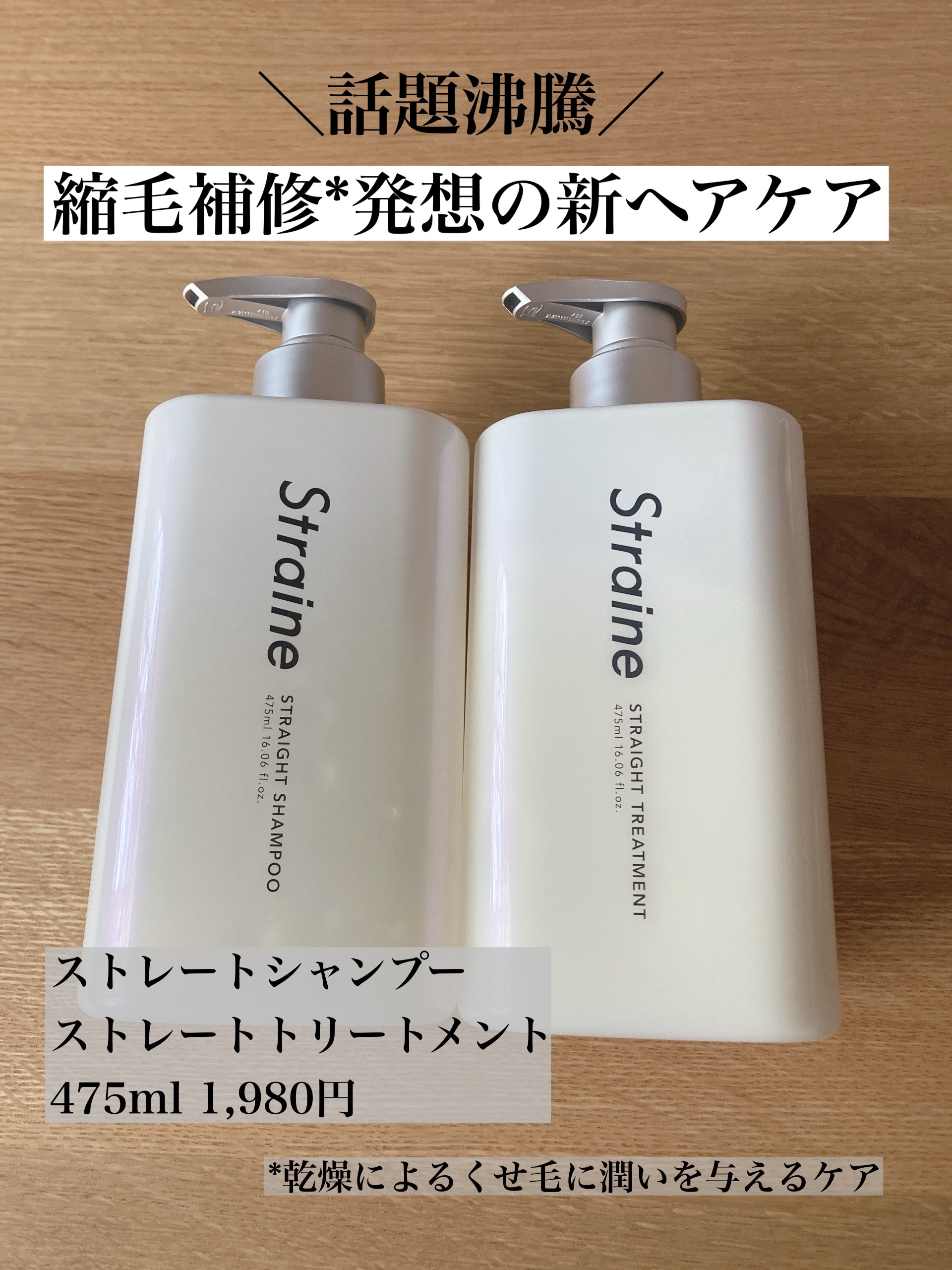 ストレートシャンプー/ストレートトリートメント ホワイトブロッサムの香り/Straine/市販シャンプーを使ったクチコミ（1枚目）